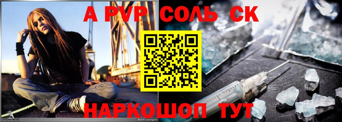 APVP Crystall Беслан