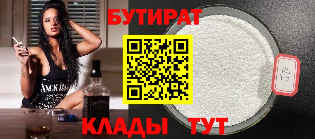 Беслан  БУТИРАТ оксибутират  Вход с VPN 