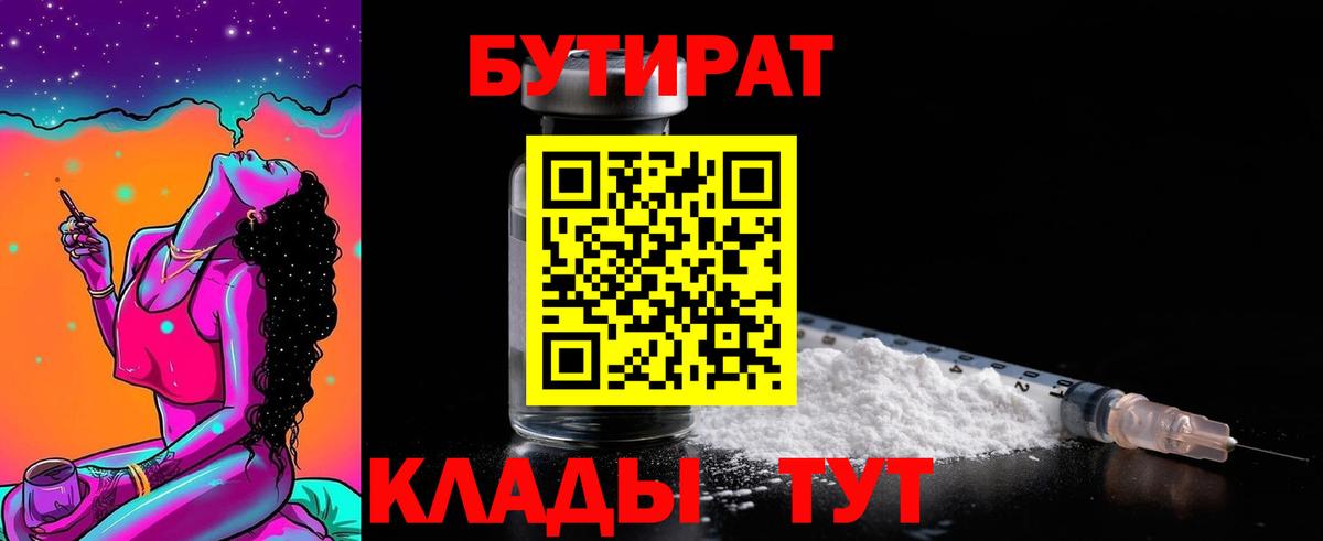 Бутират бутик  Беслан 