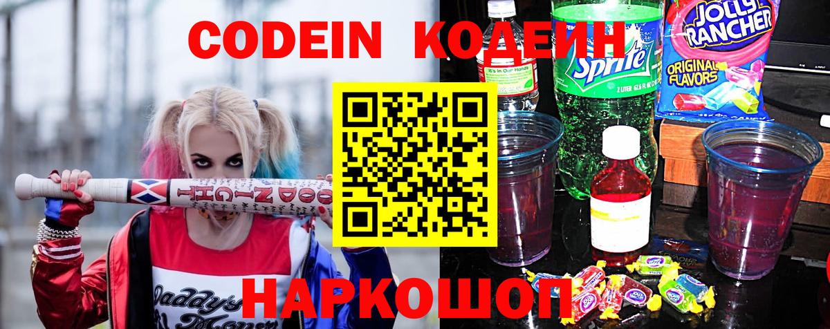 Кодеиновый сироп Lean Purple Drank  Кодеиновый сироп Lean напиток Lean (лин)  Беслан 