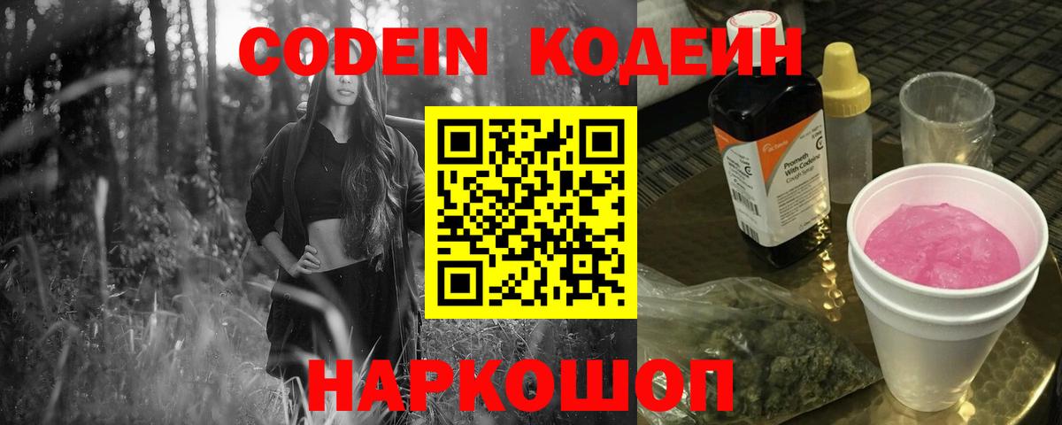 Кодеиновый сироп Lean напиток Lean (лин)  Вход с VPN  Беслан 